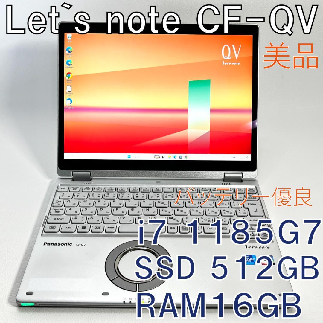 Windowsノート本体 Let's note QV1 i7 RAM 16G SSD512GB 2in1