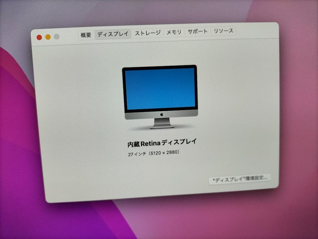 IMAC　２０１５　２７インチ　（５K Retina）