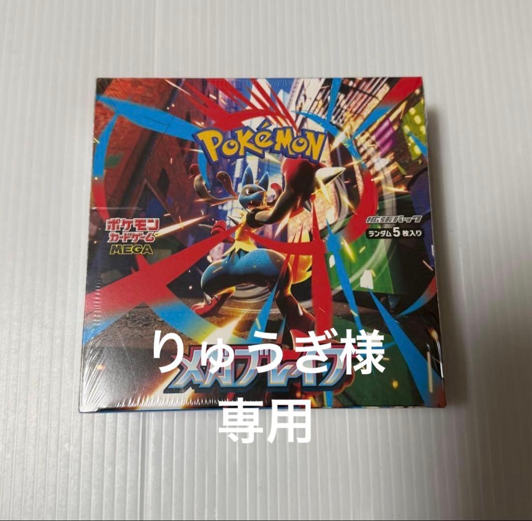 【りゅうぎ】メガブレイブ　box