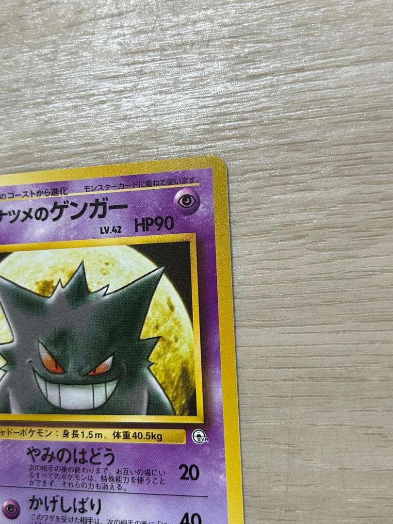 M*N様 ナッツメのゲンガー