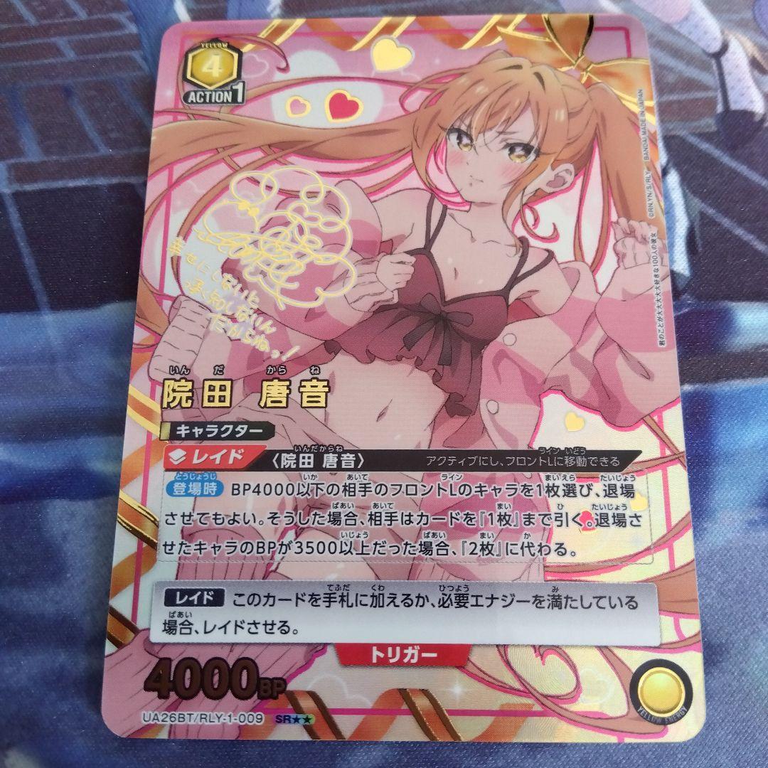 微傷 ユニオンアリーナ100カノ 院田唐音 パラレル サイン