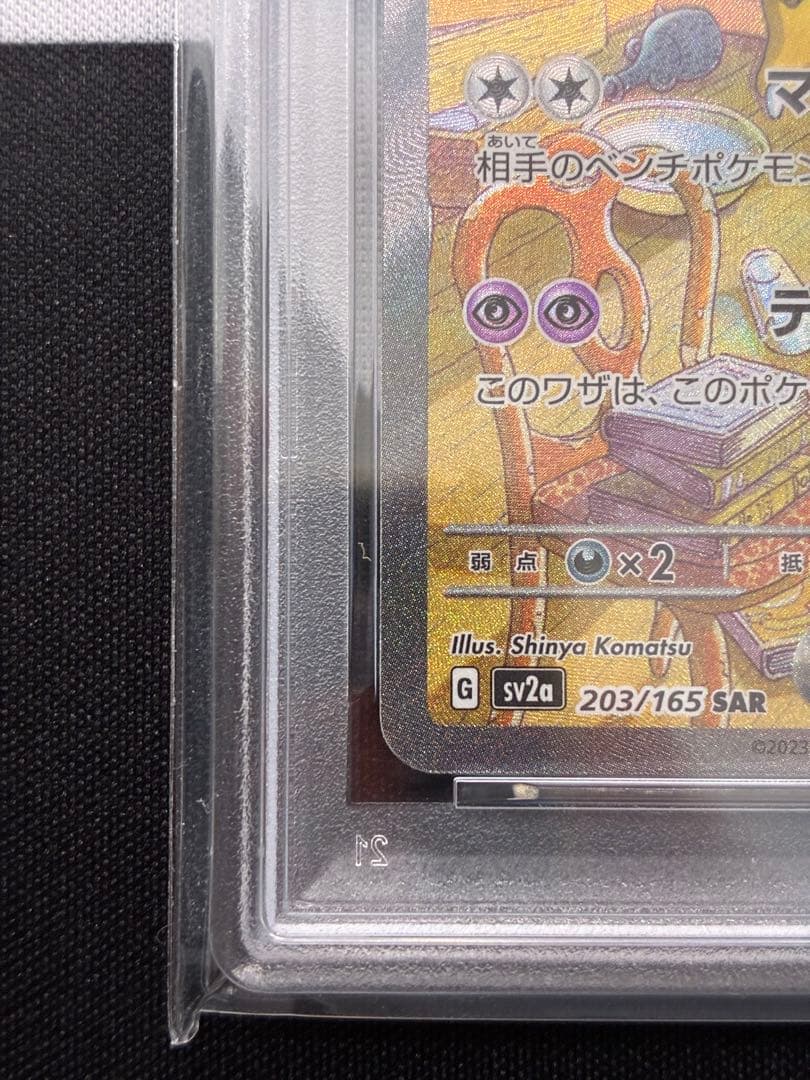 【PSA10】フーディンex SAR ポケモンカード