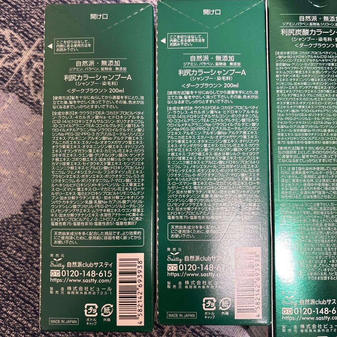 【5本セット】利尻カラーシャンプー ダークブラウン