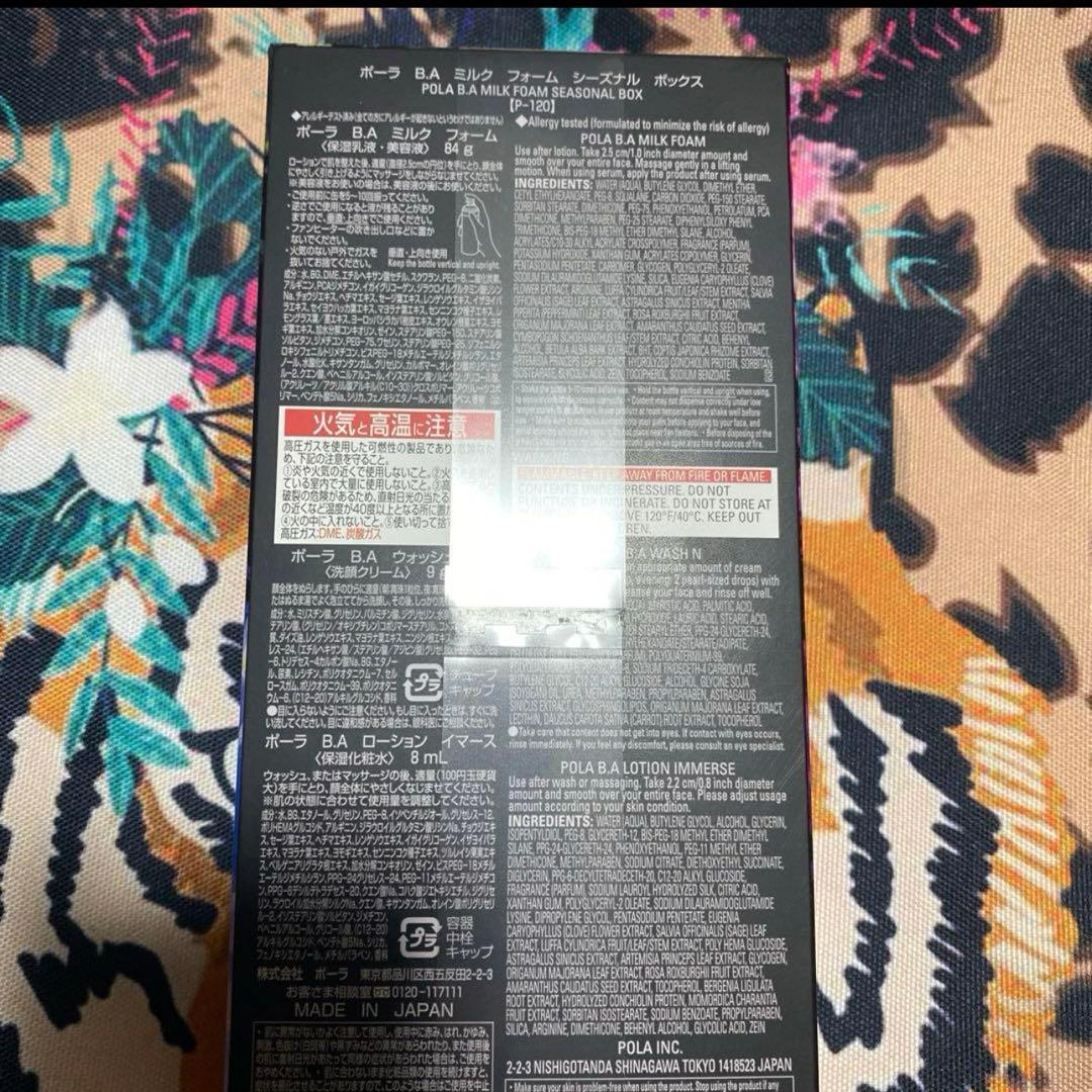 ポーラミルクフォーム　2025.9届きました　新品未使用