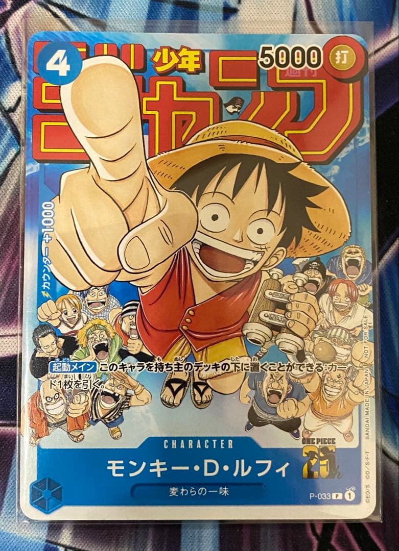 ワンピースカード モンキー・D・ルフィ P-033 プロモ 週刊少年ジャンプ付録