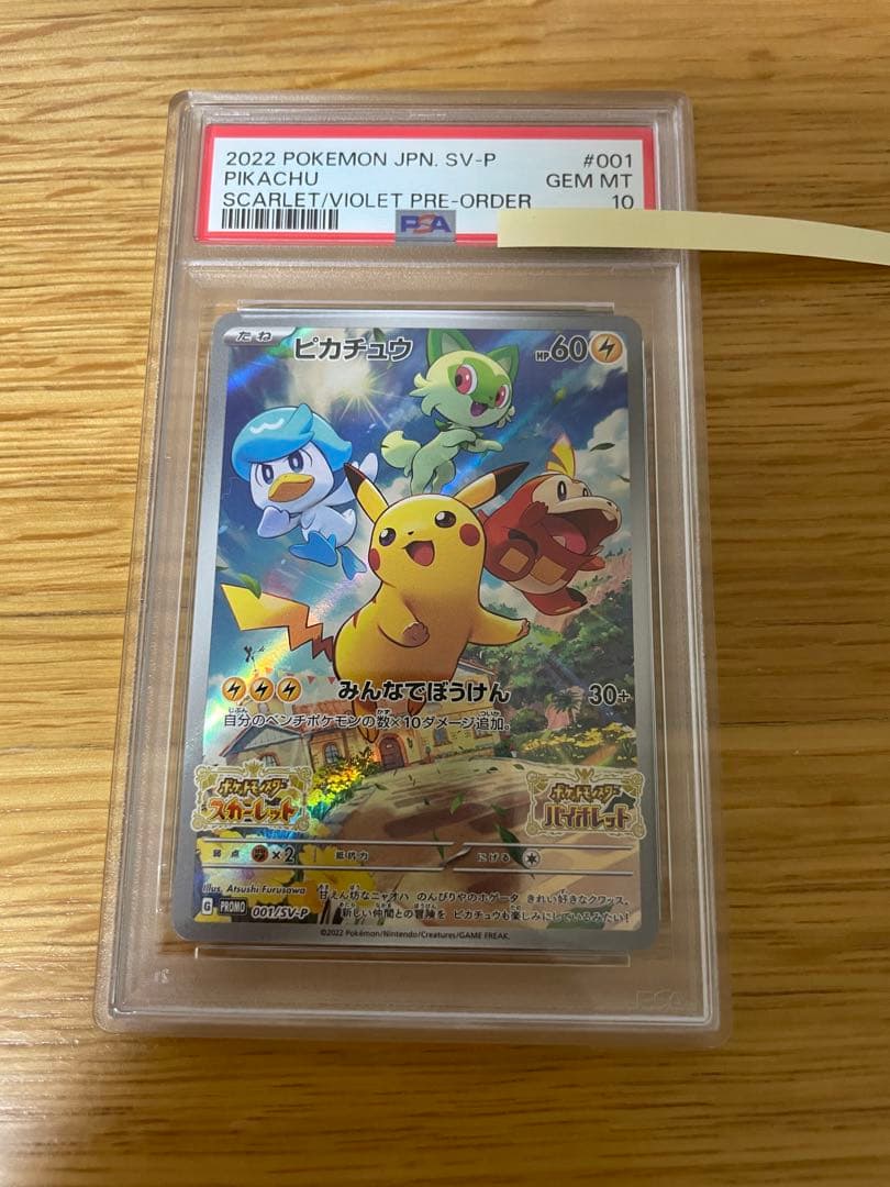 【PSA10】 ピカチュウ　スカバイ　プロモ　みんなでぼうけん　001/SV-P