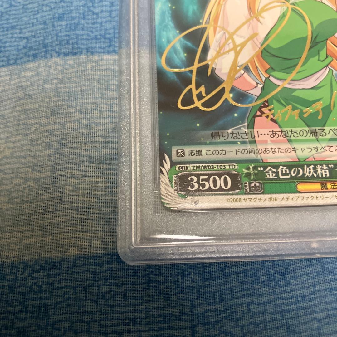 ゼロの使い魔 金色の妖精 ティファニア SPサイン入り PSA10 2008年