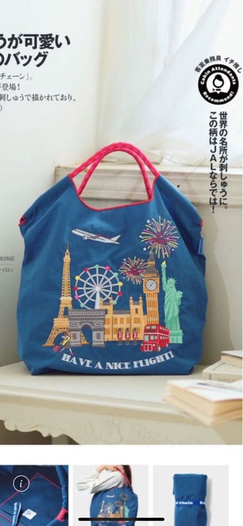 JAL × Ball & Chain ボールアンドチェーン　トートバック