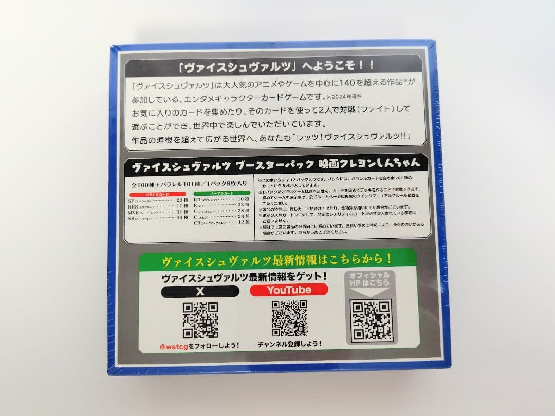 【新品未開封シュリンク付き】クレヨンしんちゃん　ヴァイスシュヴァルツ　1箱