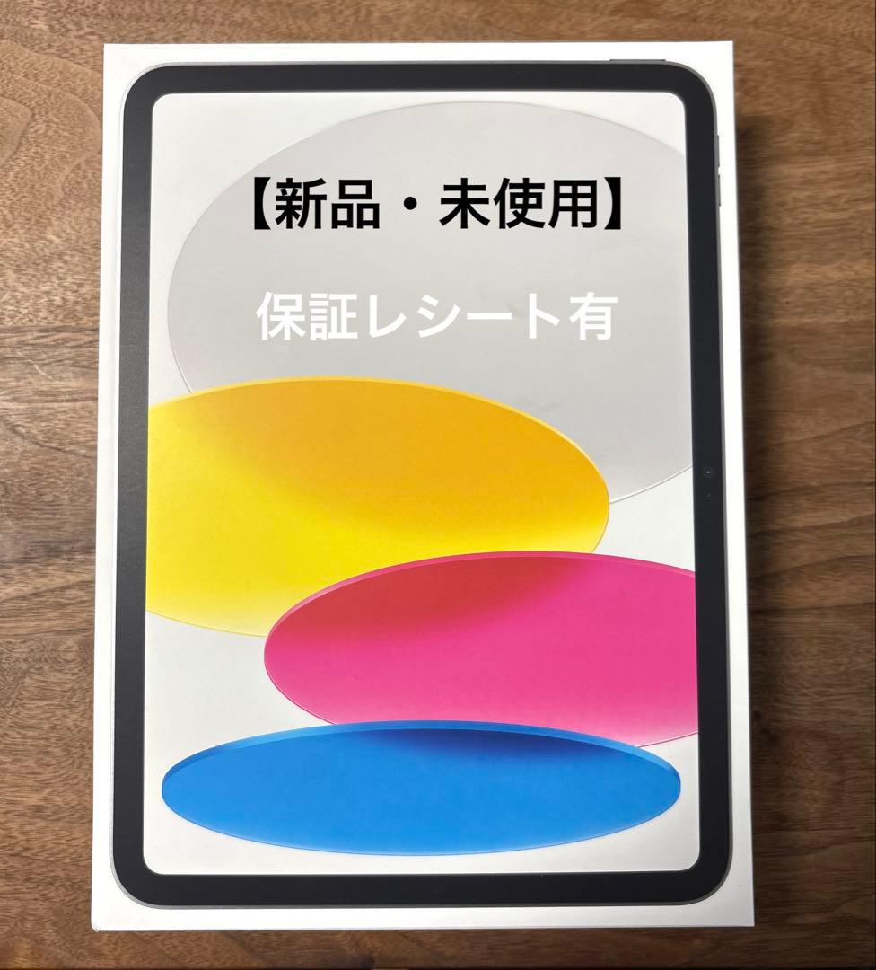 【新品未開封】iPad A16 Wi-Fi 128GB シルバー 第11世代
