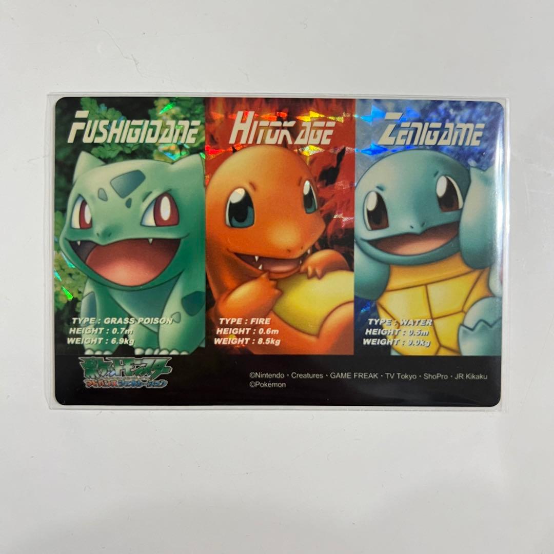 ポケモンカードダス　プリズムクリア　ホロカード フシギダネ ヒトカゲ ゼニガメ