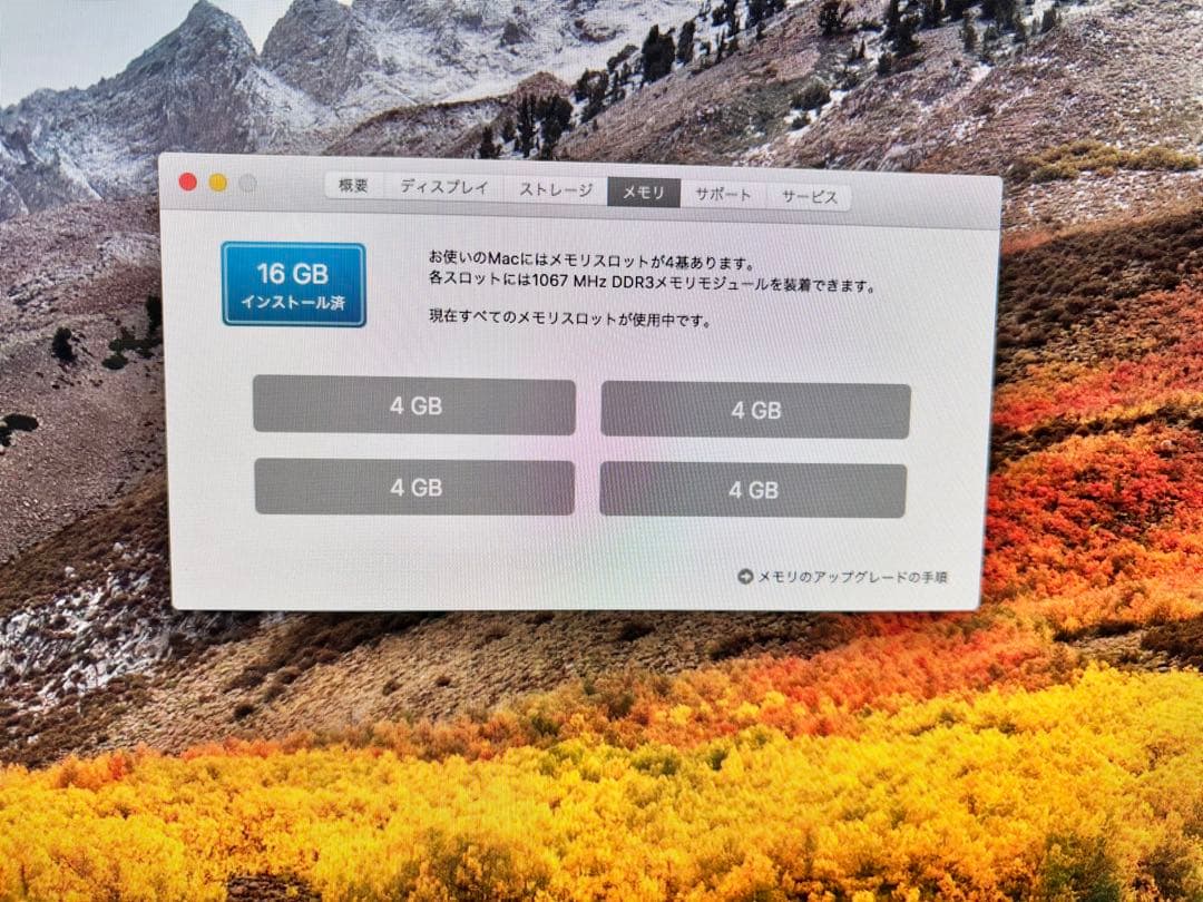 iMac late 2009 27インチ i7/16GB/1TB