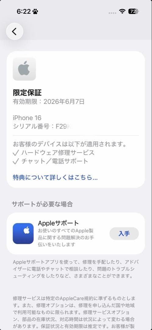 電池残量100% iPhone16 無印256GB SIMフリー