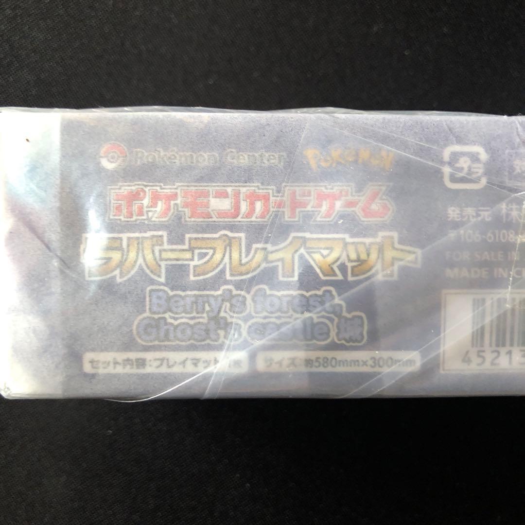 ラバープレイマット Berry’s forest, Ghost’s castle