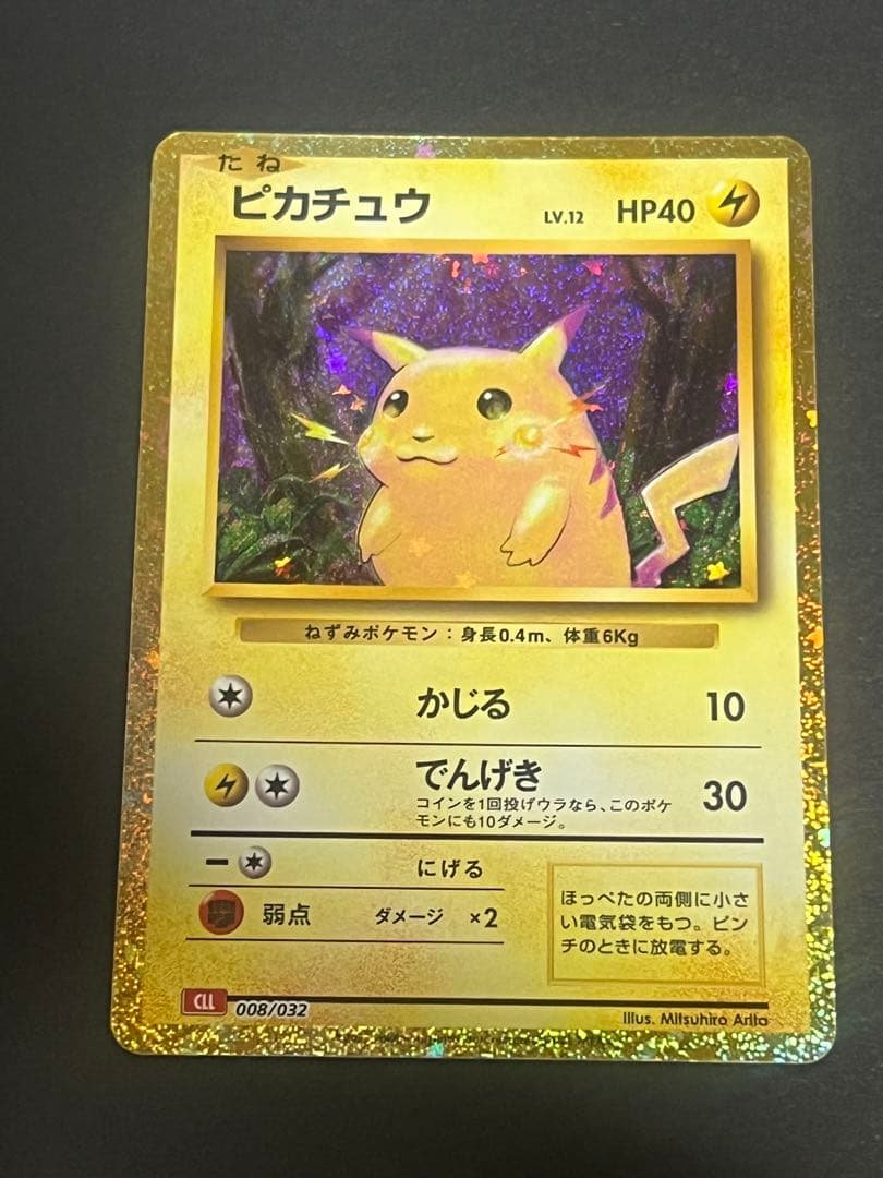 ピカチュウ classic