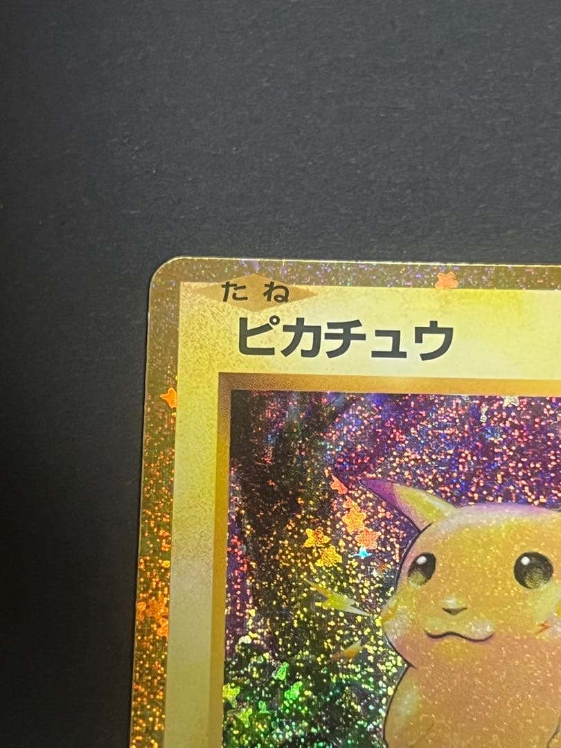 ピカチュウ classic