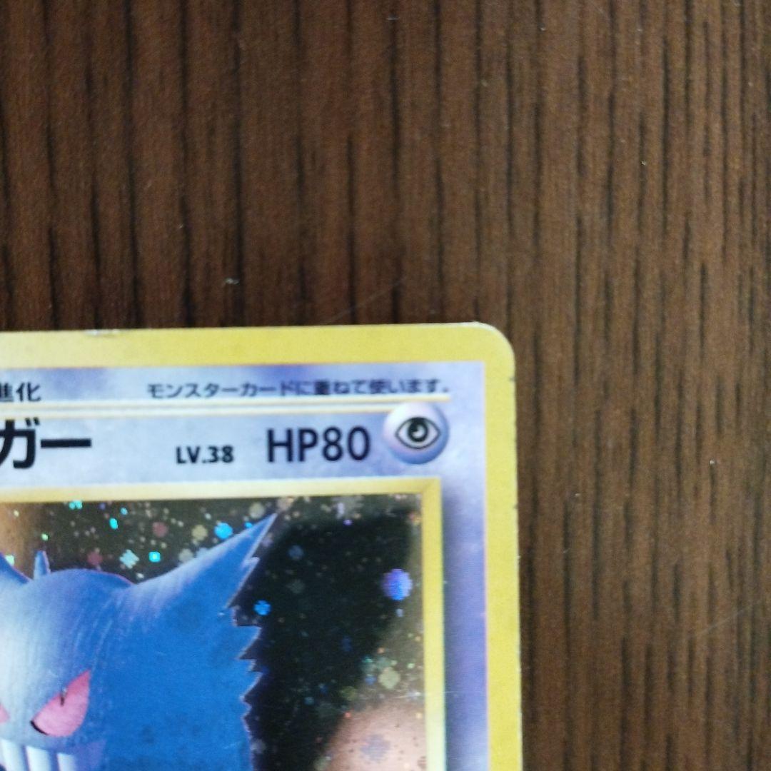 旧裏　ポケモンカード　ゲンガー ★ 第3弾拡張パック 化石の秘密