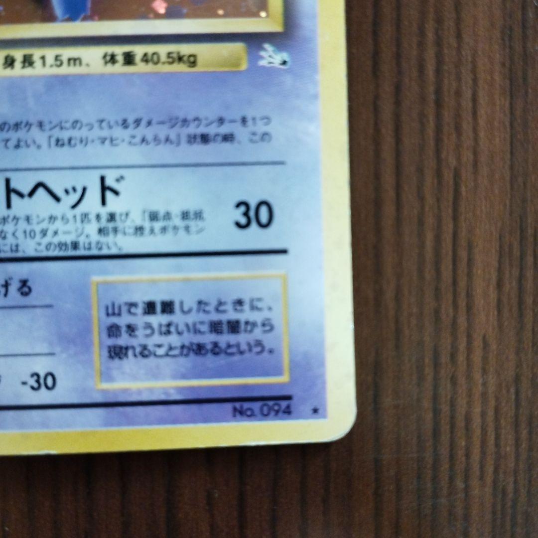 旧裏　ポケモンカード　ゲンガー ★ 第3弾拡張パック 化石の秘密