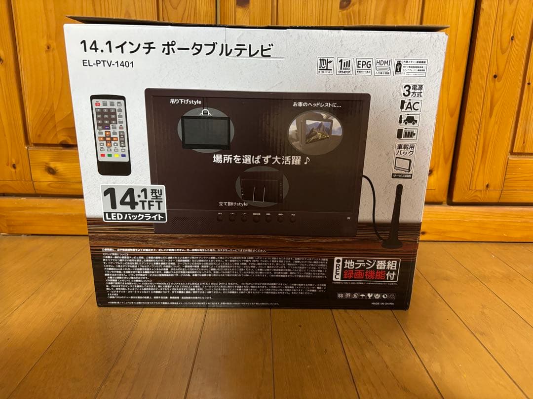 EL-PTV-1401 14.1インチポータブルテレビ
