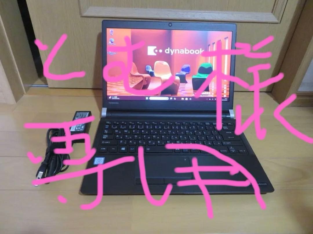 P236★東芝 dynabook R73/BN / 第７世代i5 7300U