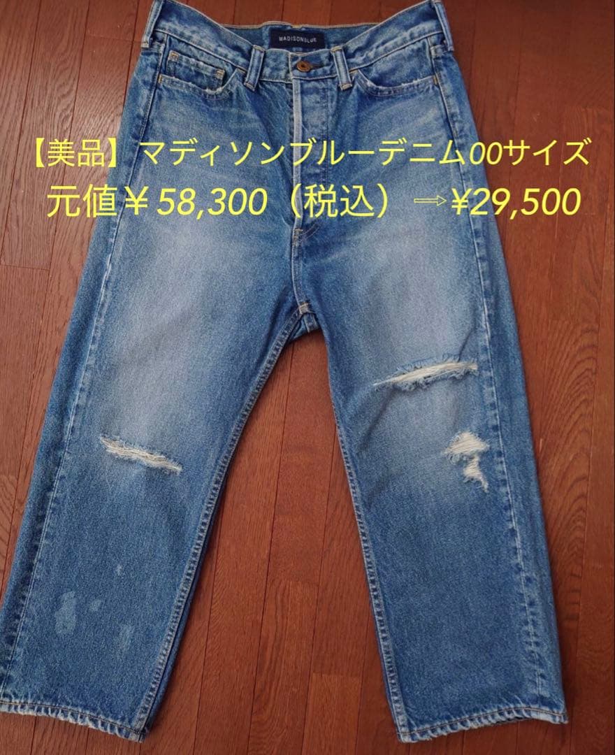 【ひろしくん様限定】MADISONBLUE デニム