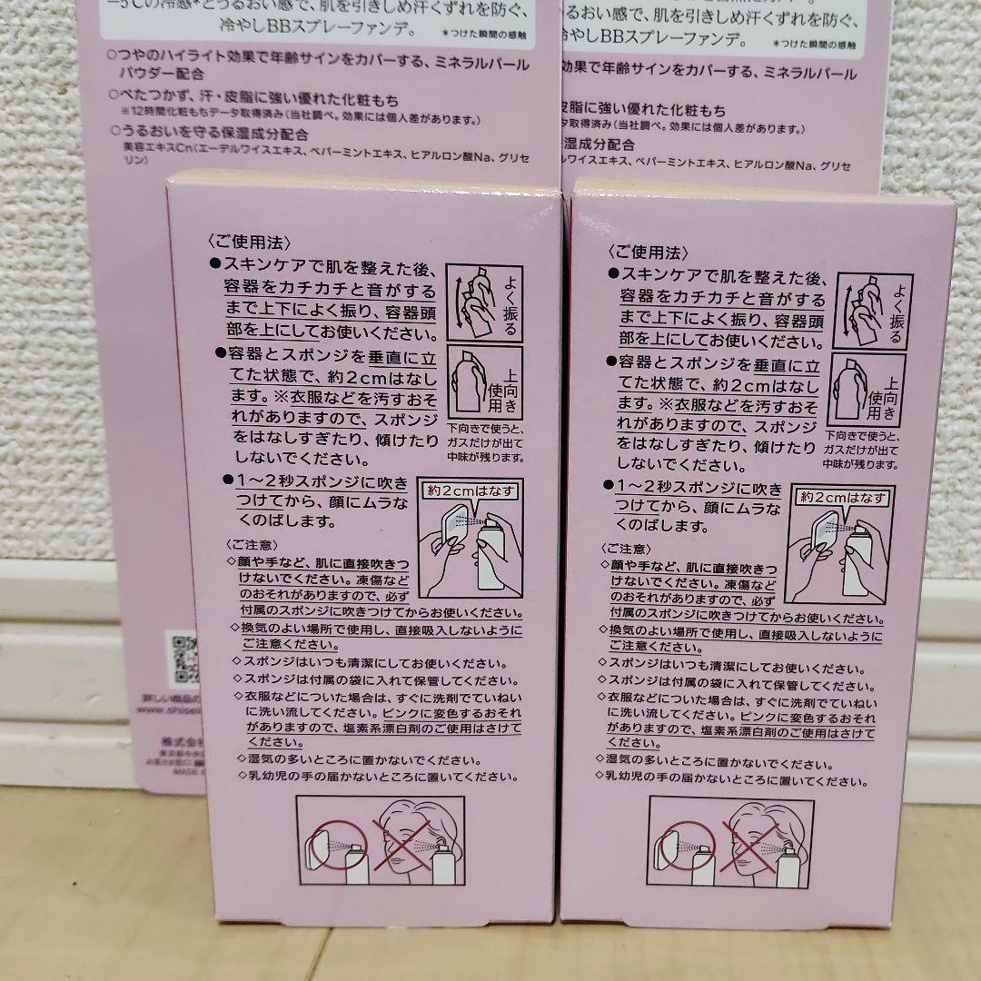 2個セット☆プリオール クール美つやBBスプレー UV50 ミディアム 50g