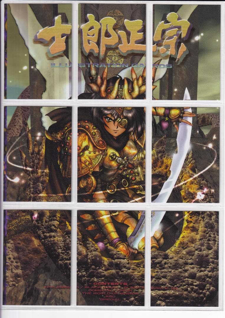 士郎正宗　トレーディングカード　セミコンプ