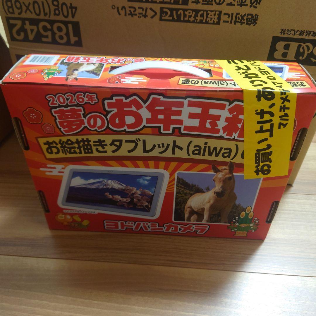2026年夢のお年玉箱お絵かきタブレットの夢