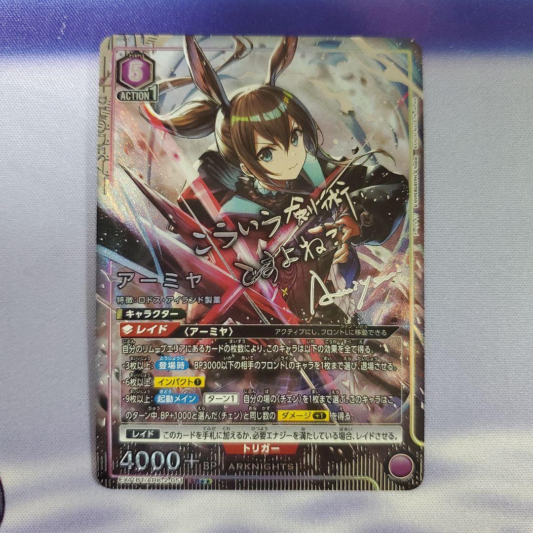 ユニオンアリーナ アーミヤ パラレル SR 星2 アークナイツ vol.2