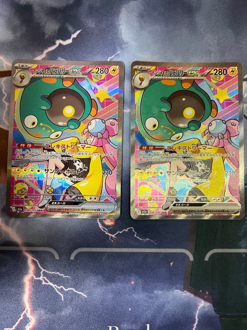 i*e様 【300円スタート】ナンジャモsar 2枚セット