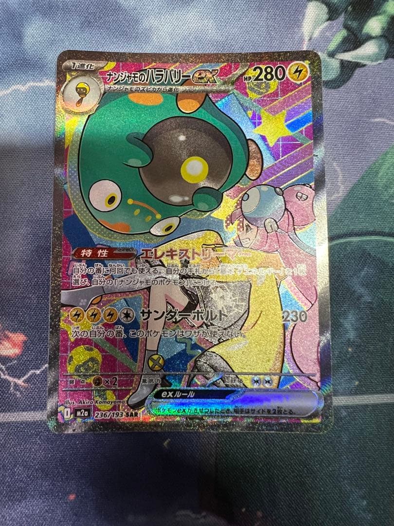 i*e様 【300円スタート】ナンジャモsar 2枚セット