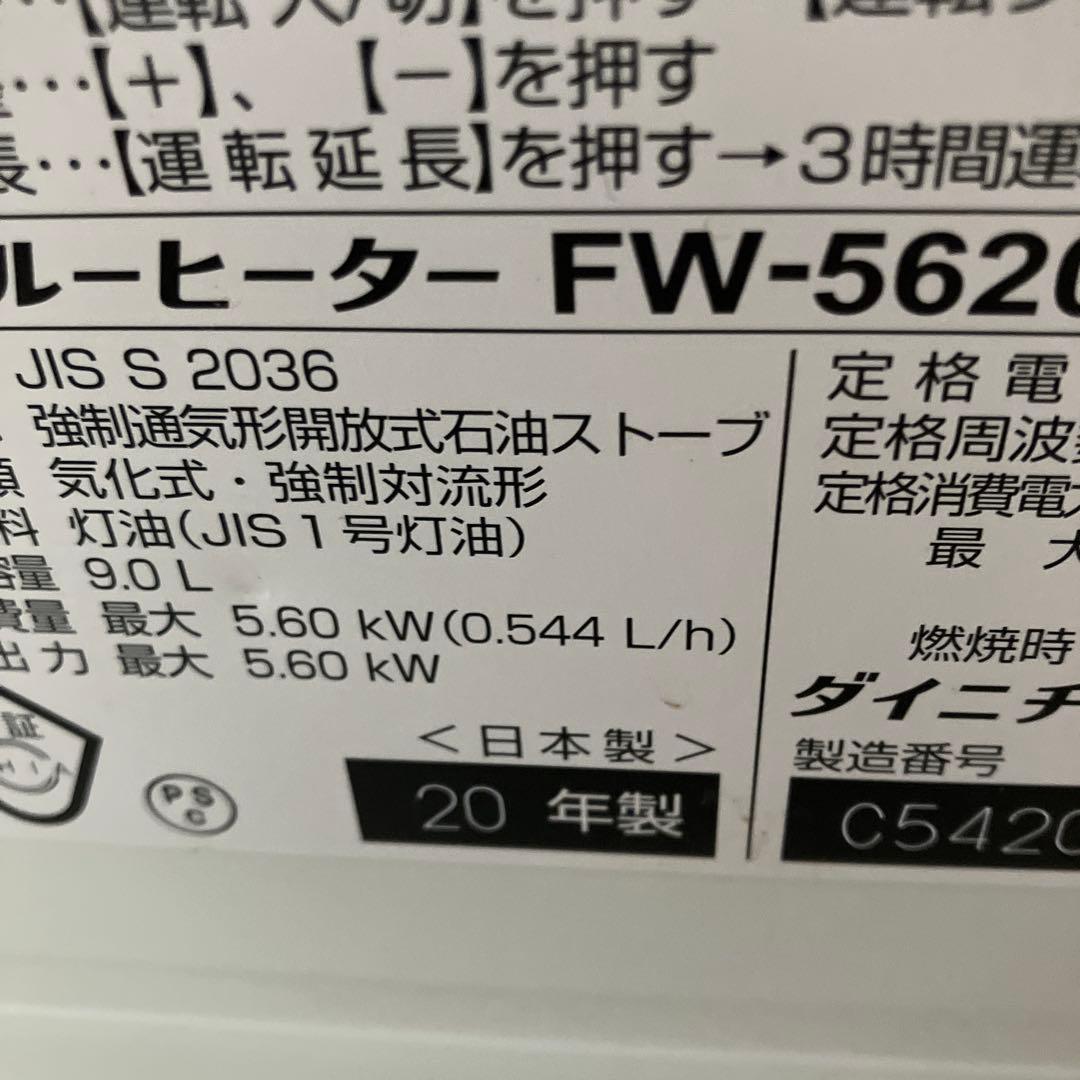 ダイニチ 石油ファンヒーター FW-5620L