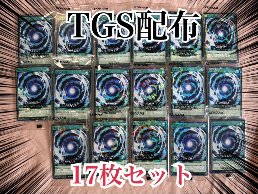 TGS2024 遊戯王ラッシュデュエル　限定プロモ　フュージョン