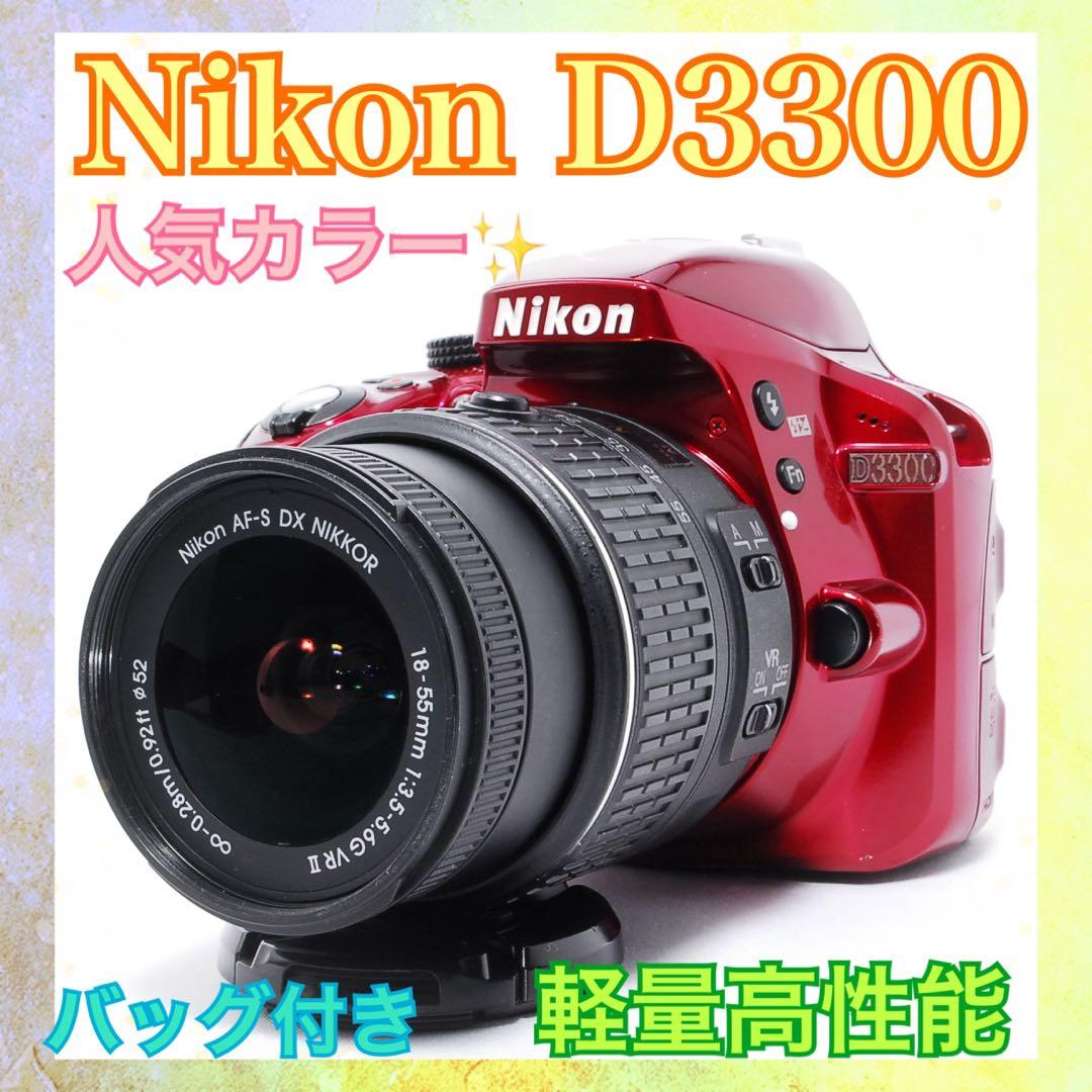 ◆バッグ付き◆Nikon D3300◆人気カラー◆一眼レフカメラ◆すぐ使える◆