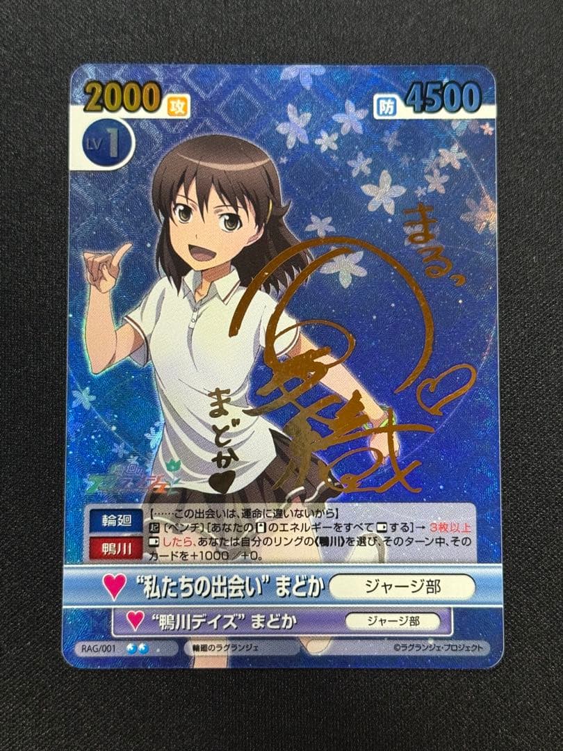 ヴィクトリースパーク　輪廻のラグランジェ　私たちの出会いまどか　石原夏織　サイン