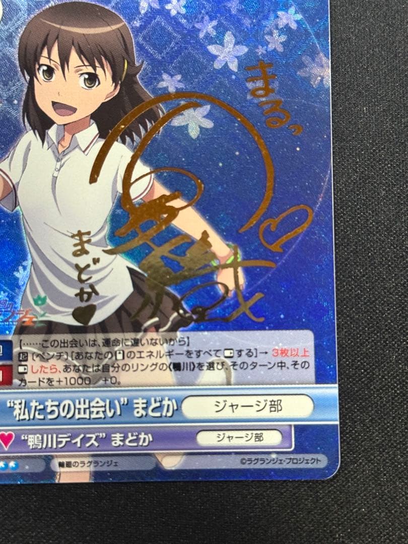 ヴィクトリースパーク　輪廻のラグランジェ　私たちの出会いまどか　石原夏織　サイン