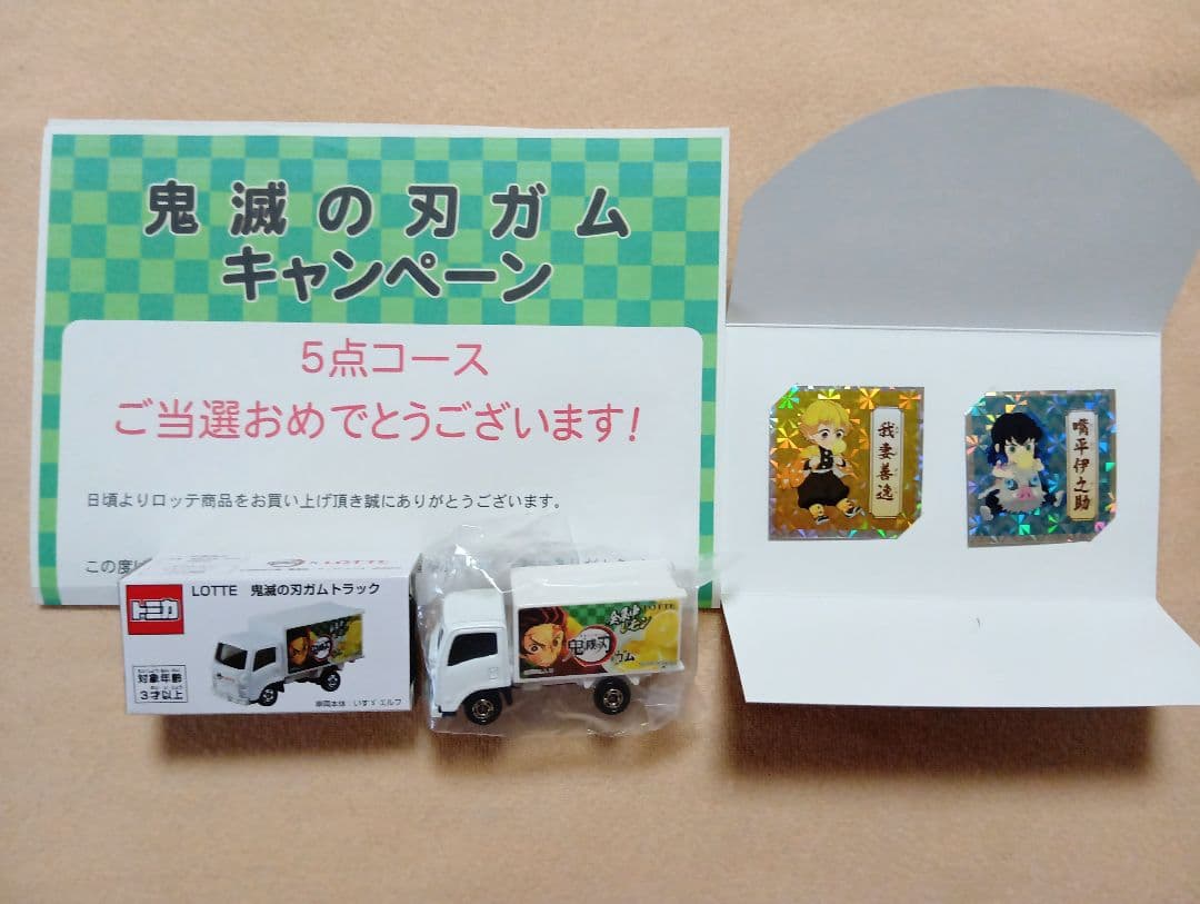 ロッテ　鬼滅の刃ガムキャンペーン　トミカ　　ISUZU　エルフ　シールセット