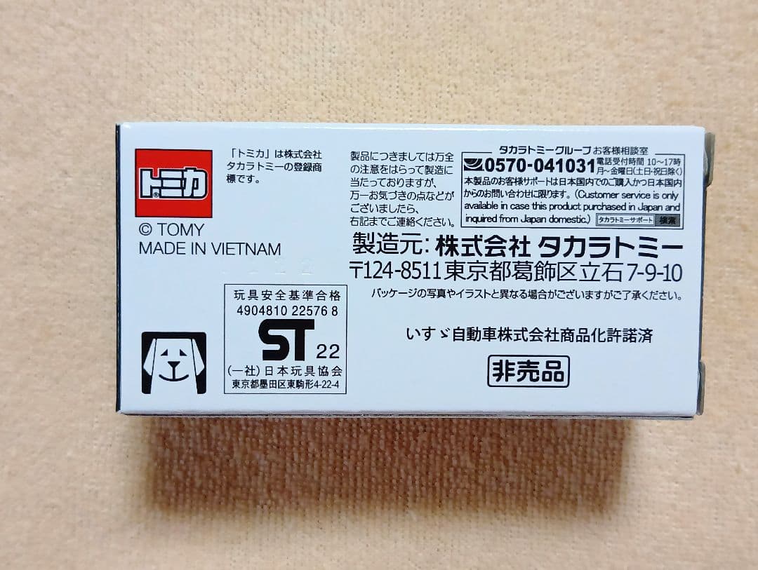 ロッテ　鬼滅の刃ガムキャンペーン　トミカ　　ISUZU　エルフ　シールセット