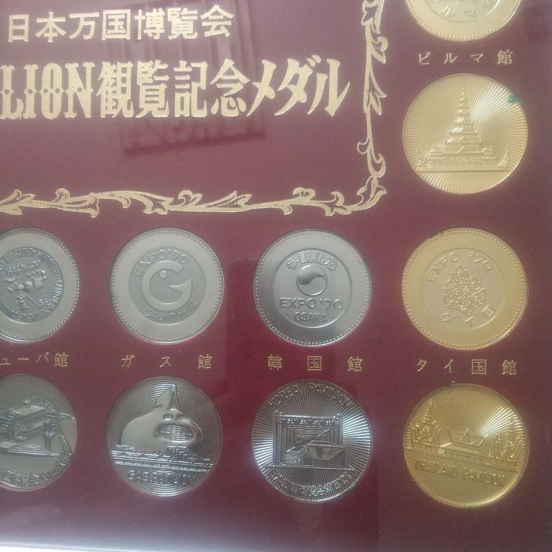 大阪万博 EXPO'70 日本万博博覧会 PAVILION 記念メダルセット