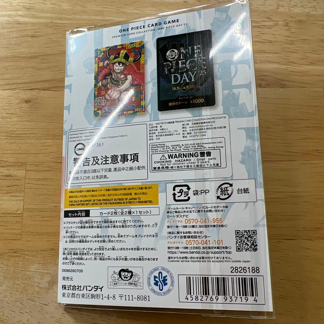 【新品未開封】プレミアムカードコレクション　ワンピースデイ 2025 ②