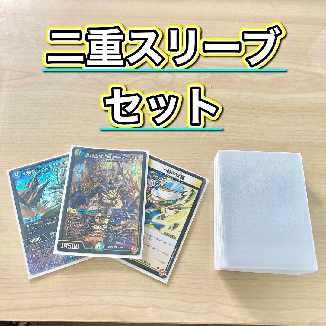 デュエマ 本格構築 【トリーヴァゴルギーオージャー】 デッキ＆２重スリーブ