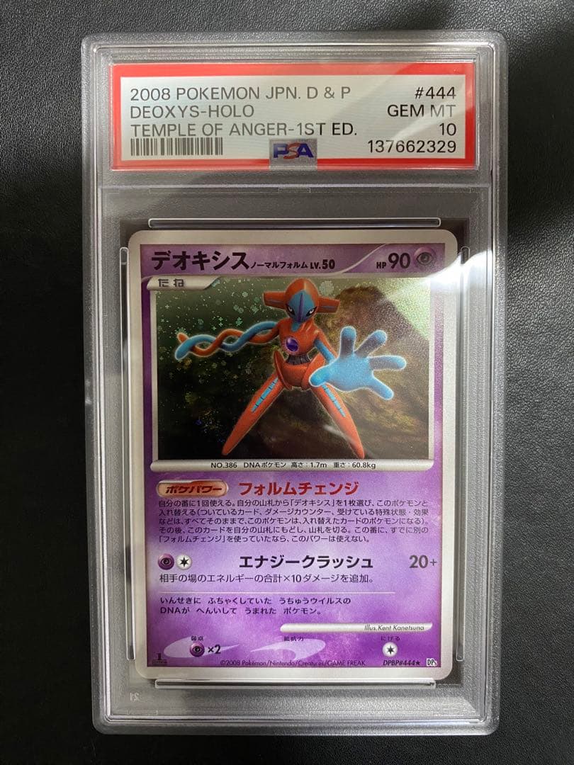 デオキシス DP PSA10 ポケモンカード