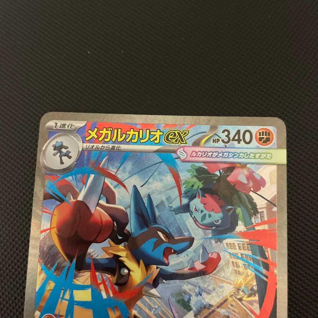 メガルカリオEX ＳＡＲ