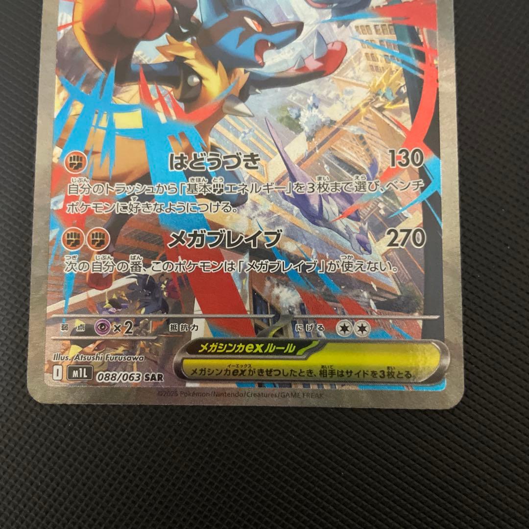 メガルカリオEX ＳＡＲ