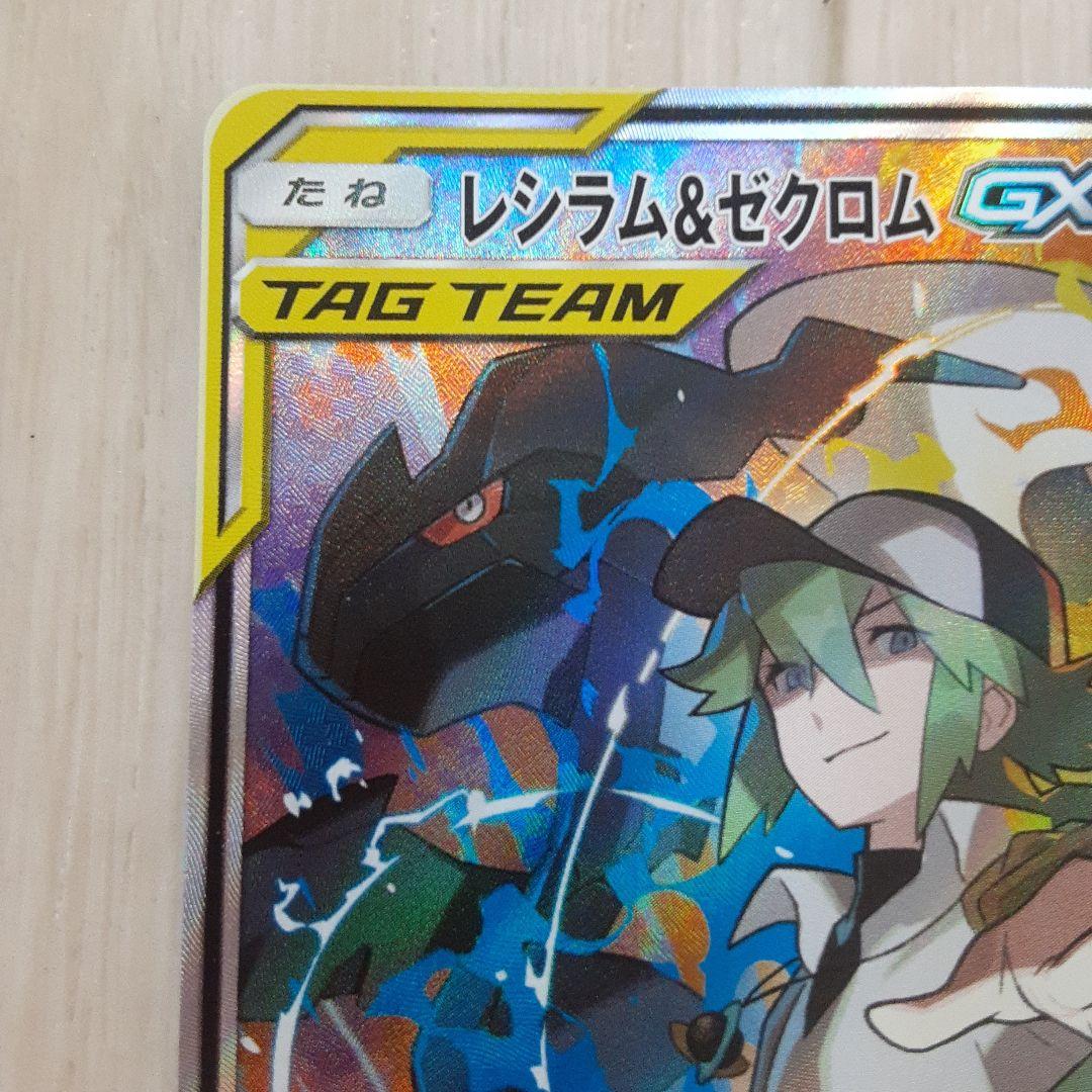 ポケモンカード レシラム&ゼクロムGX SR