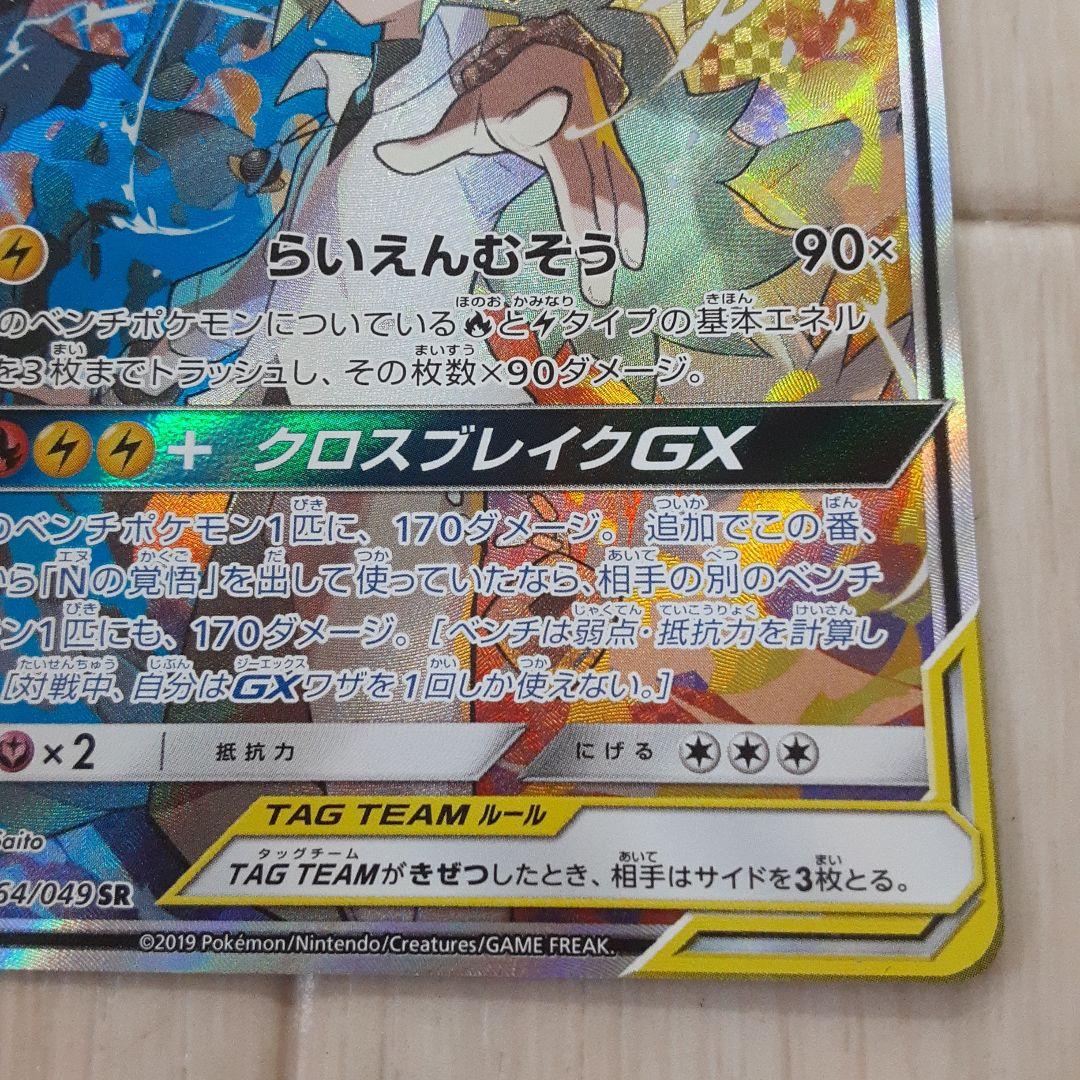 ポケモンカード レシラム&ゼクロムGX SR