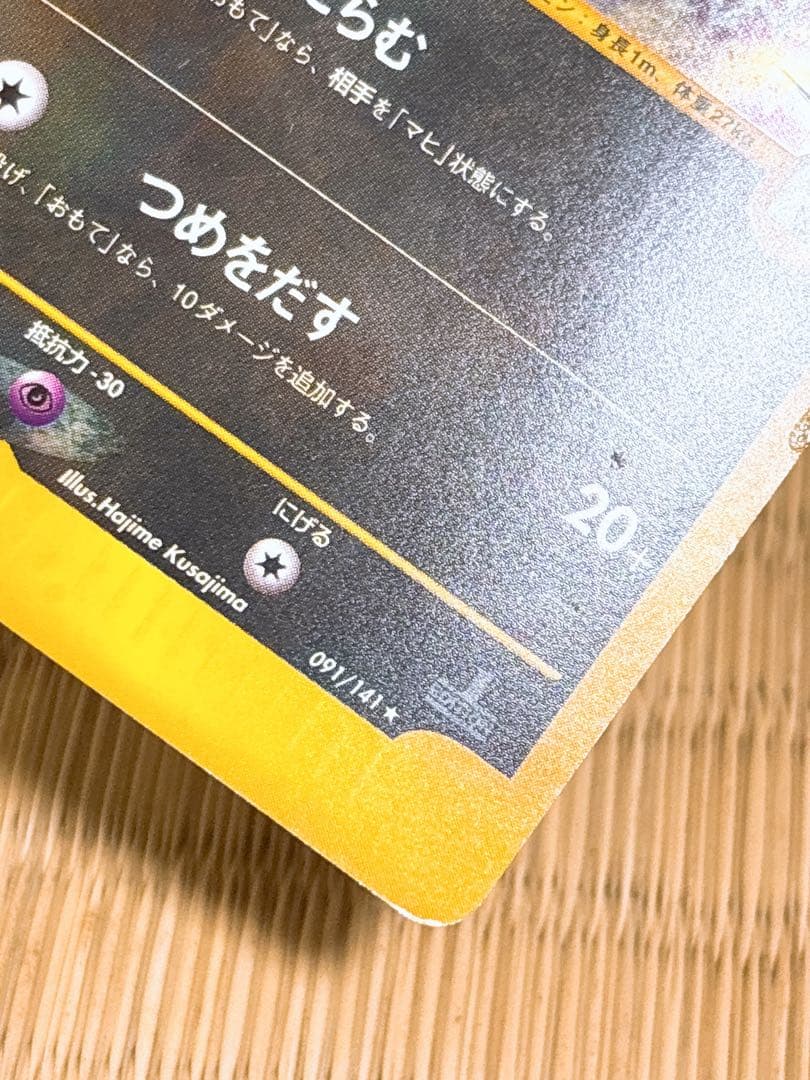 ポケモンカードVS カリンのブラッキー 091/141