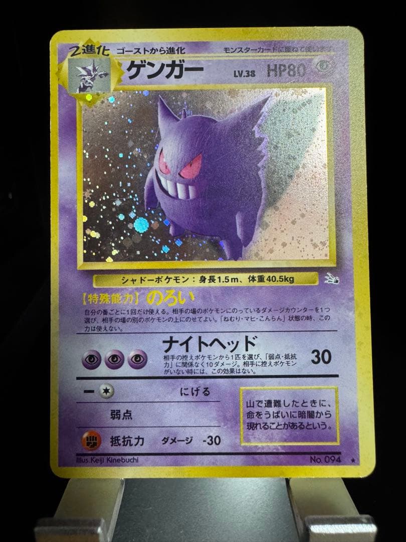ゲンガー　旧裏