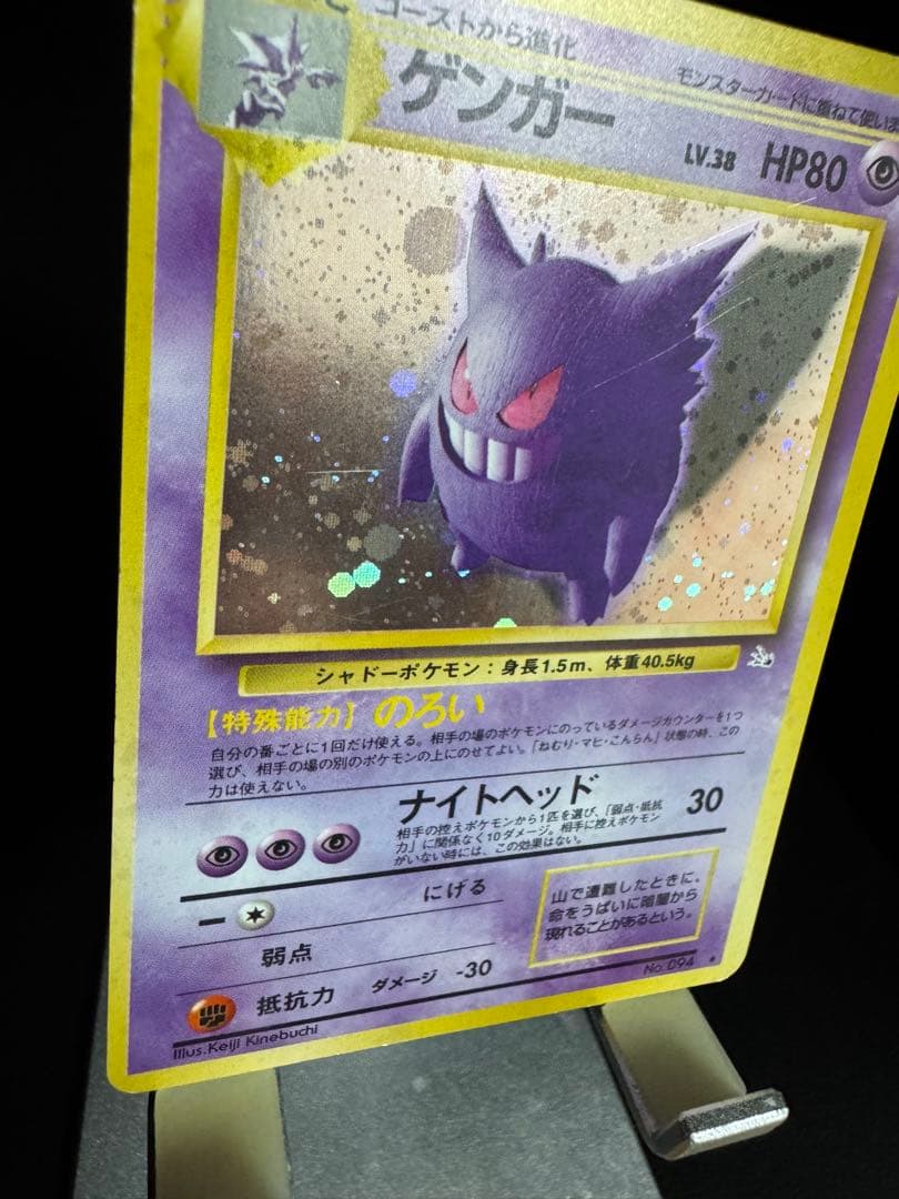 ゲンガー　旧裏