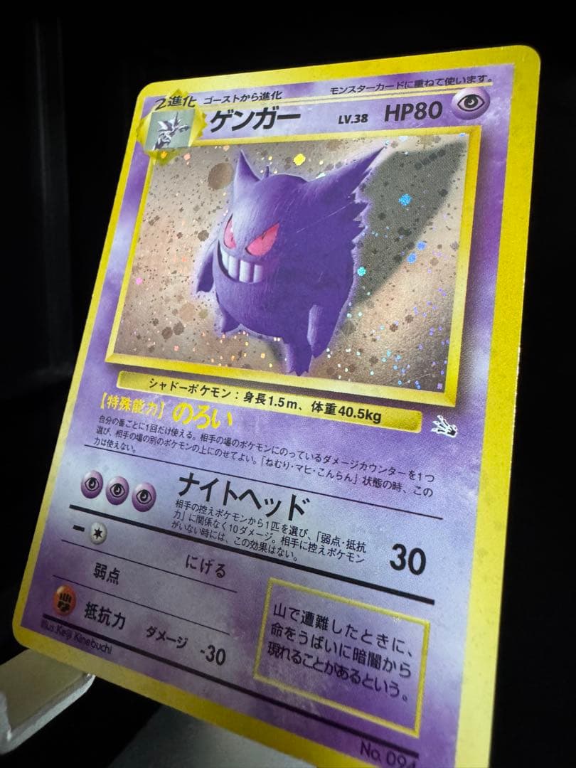 ゲンガー　旧裏